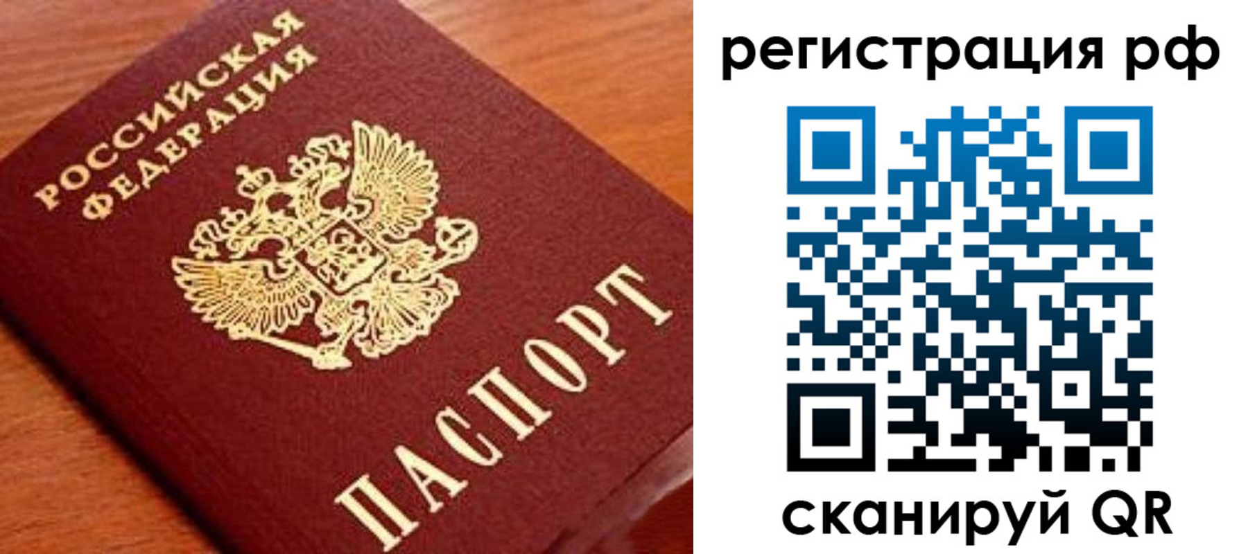 временная регистрация недорого в Астрахани