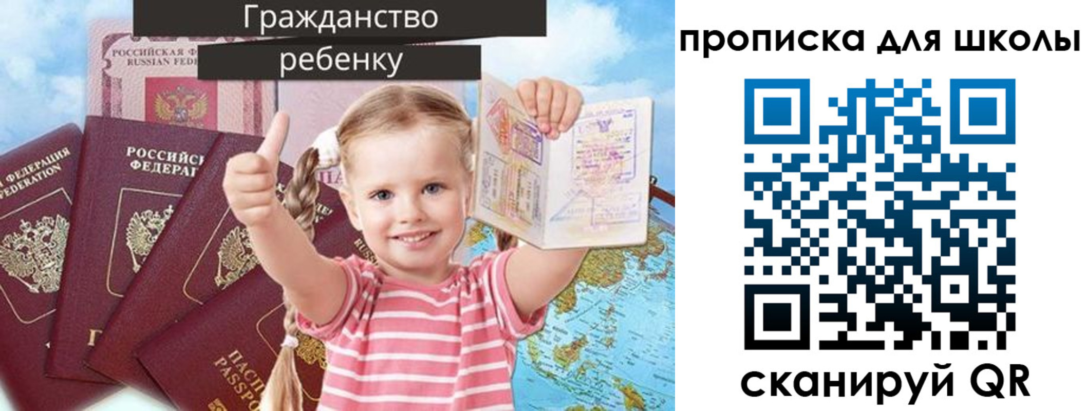 прописка для работы в Астрахани